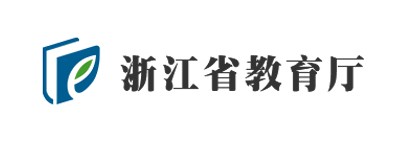 浙江省教育厅