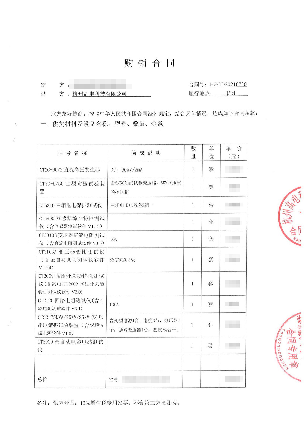 10kV预防性试验设备